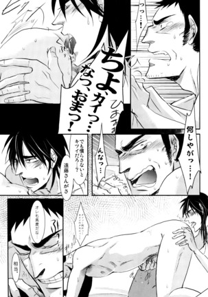 Jigoku no Sata mo Kaneshidai - Page 7