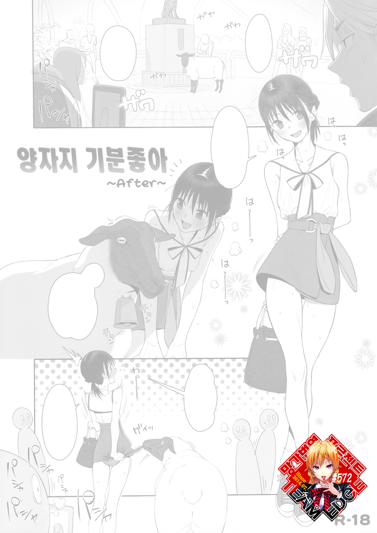 Hitsuji no Kimochi Ii After