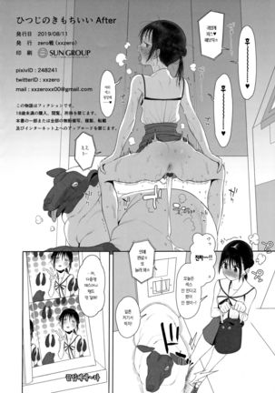 Hitsuji no Kimochi Ii After - Page 9