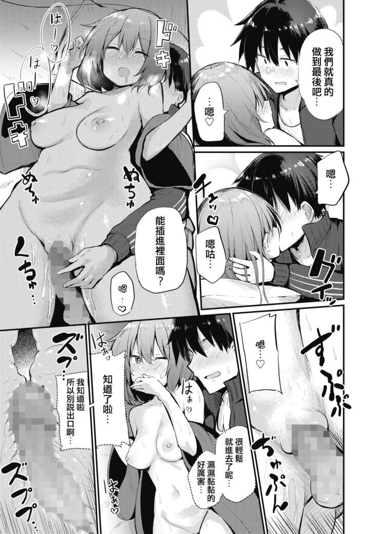Hotai no Shuugaku o Jishuu suru Ryokou