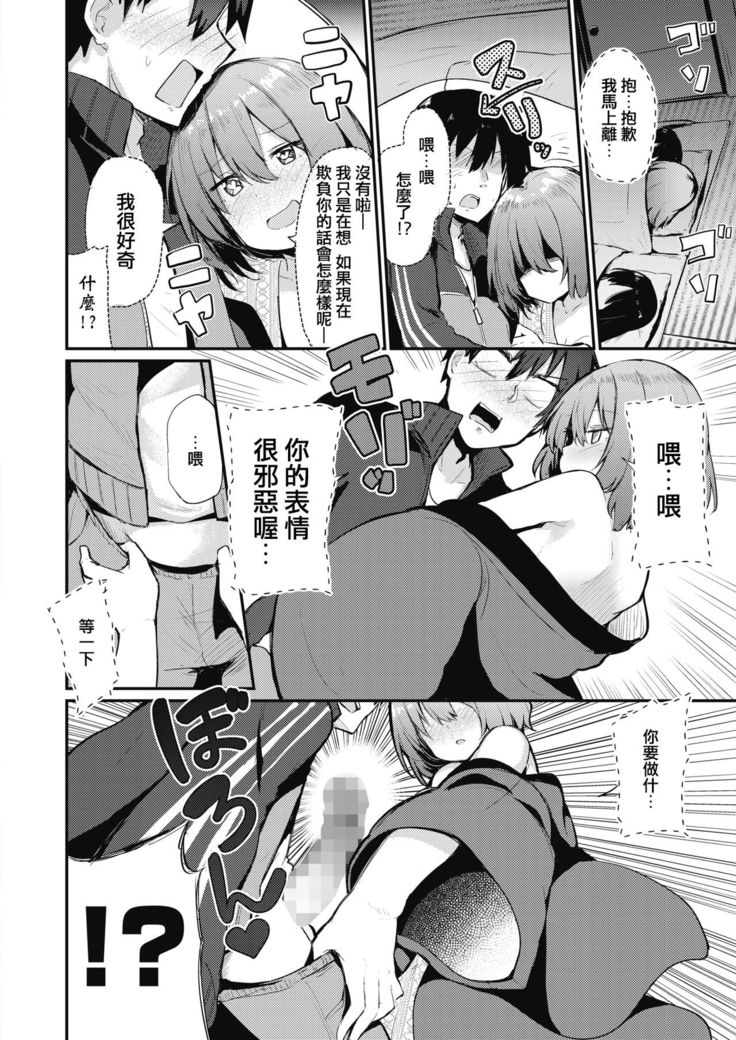 Hotai no Shuugaku o Jishuu suru Ryokou