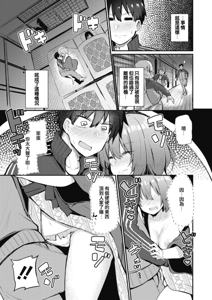 Hotai no Shuugaku o Jishuu suru Ryokou