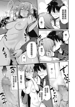 Hotai no Shuugaku o Jishuu suru Ryokou Page #14