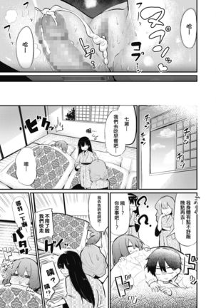 Hotai no Shuugaku o Jishuu suru Ryokou Page #20
