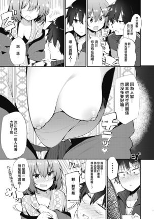 Hotai no Shuugaku o Jishuu suru Ryokou