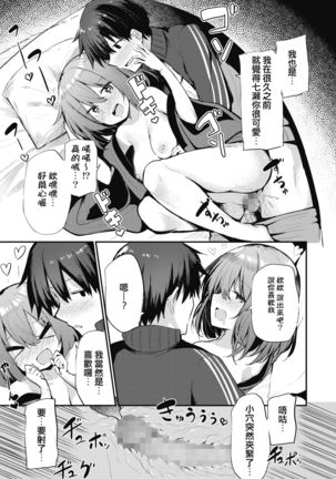 Hotai no Shuugaku o Jishuu suru Ryokou Page #16