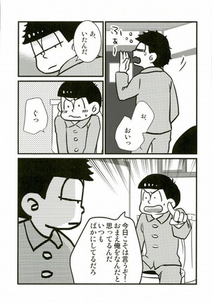 IchiKara in Toilet Page #6