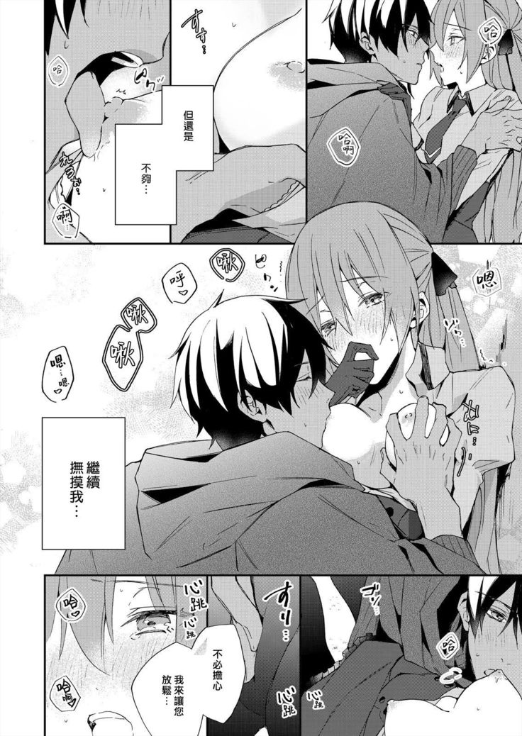 Akuyaku Reijou wa Ichizu ni Dekiai sarete ~Noumitsu Sex no Aite wa Juuboku~ | 被疯狂溺爱的反派大小姐~浓密性爱对象是仆从~ 1-5