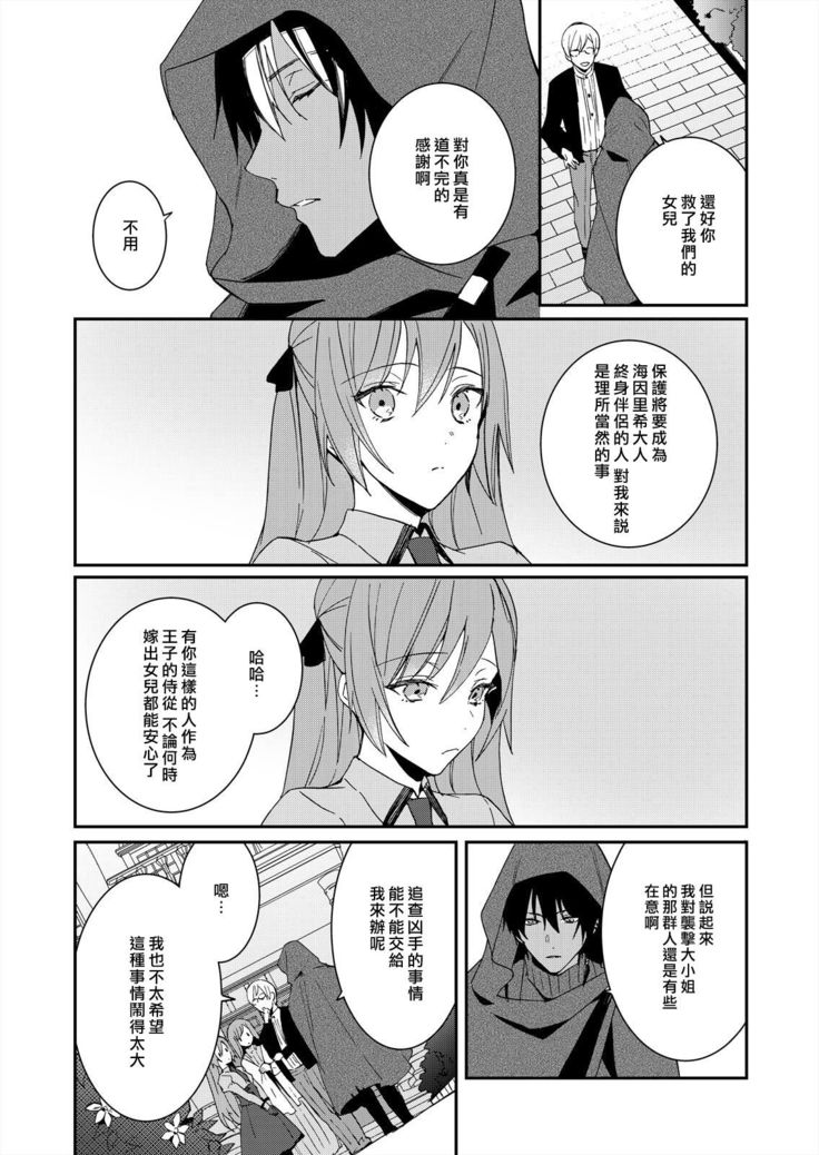 Akuyaku Reijou wa Ichizu ni Dekiai sarete ~Noumitsu Sex no Aite wa Juuboku~ | 被疯狂溺爱的反派大小姐~浓密性爱对象是仆从~ 1-5