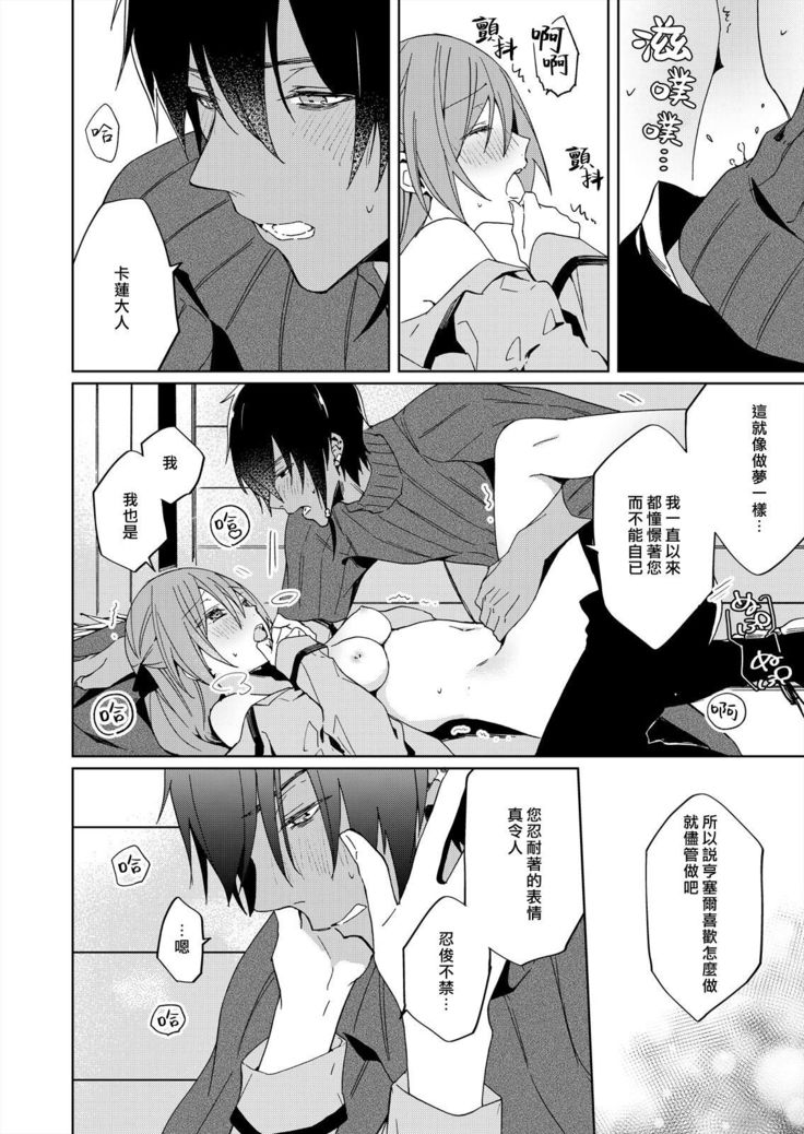 Akuyaku Reijou wa Ichizu ni Dekiai sarete ~Noumitsu Sex no Aite wa Juuboku~ | 被疯狂溺爱的反派大小姐~浓密性爱对象是仆从~ 1-5