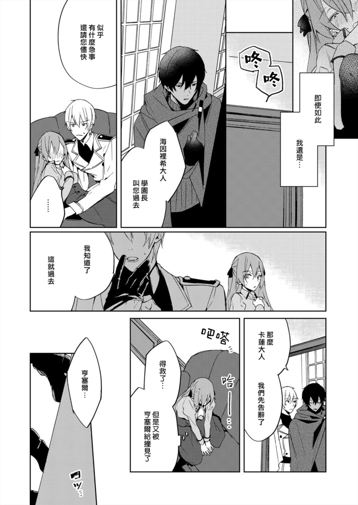 Akuyaku Reijou wa Ichizu ni Dekiai sarete ~Noumitsu Sex no Aite wa Juuboku~ | 被疯狂溺爱的反派大小姐~浓密性爱对象是仆从~ 1-5