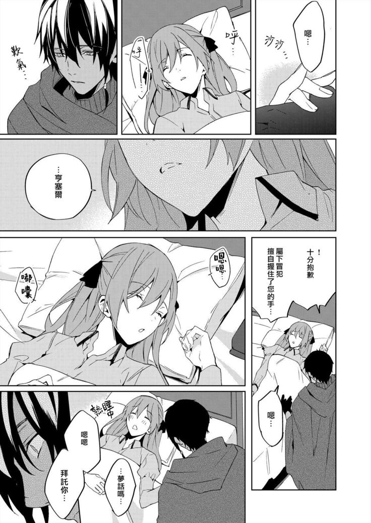 Akuyaku Reijou wa Ichizu ni Dekiai sarete ~Noumitsu Sex no Aite wa Juuboku~ | 被疯狂溺爱的反派大小姐~浓密性爱对象是仆从~ 1-5