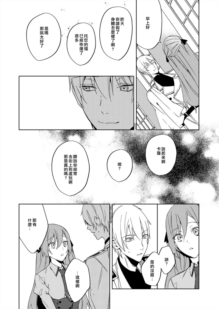 Akuyaku Reijou wa Ichizu ni Dekiai sarete ~Noumitsu Sex no Aite wa Juuboku~ | 被疯狂溺爱的反派大小姐~浓密性爱对象是仆从~ 1-5