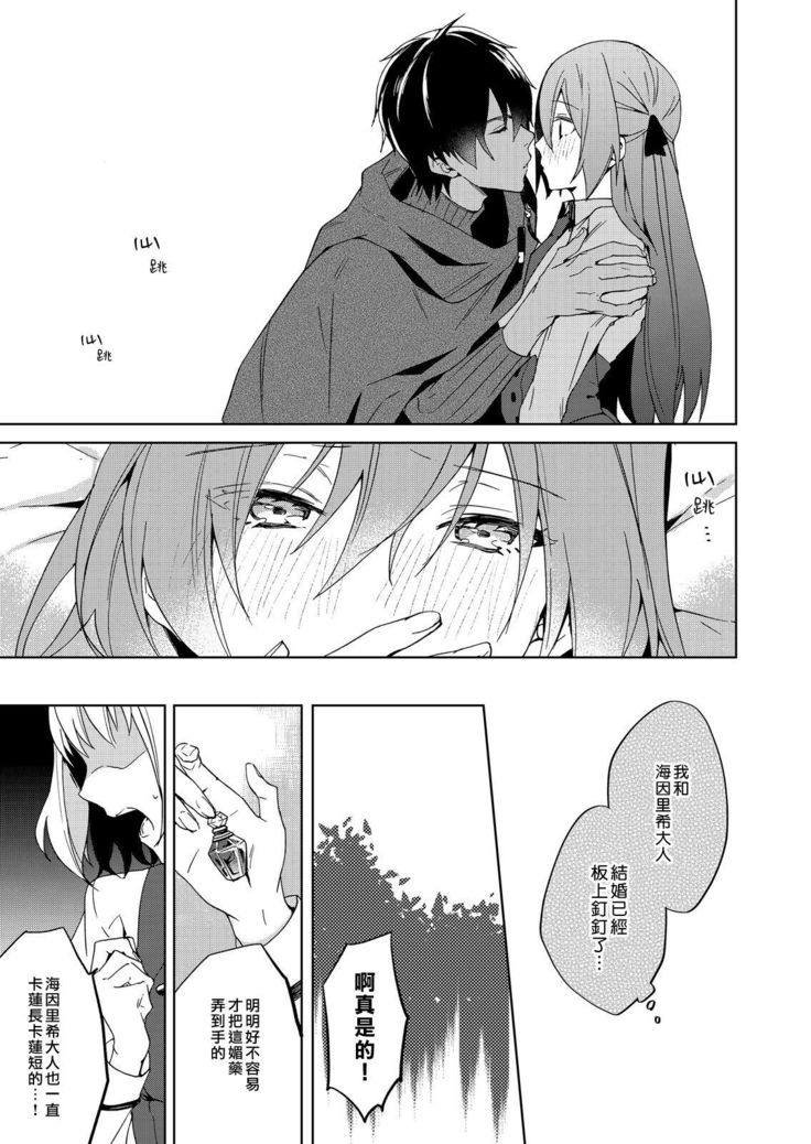 Akuyaku Reijou wa Ichizu ni Dekiai sarete ~Noumitsu Sex no Aite wa Juuboku~ | 被疯狂溺爱的反派大小姐~浓密性爱对象是仆从~ 1-5