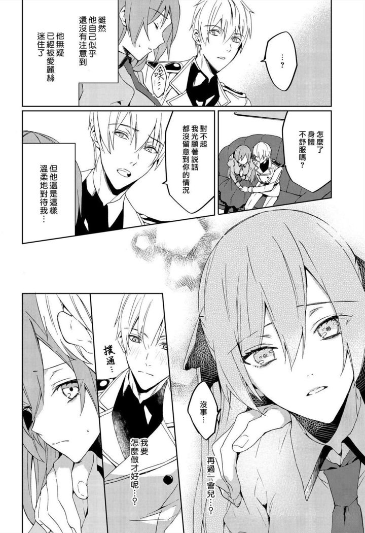 Akuyaku Reijou wa Ichizu ni Dekiai sarete ~Noumitsu Sex no Aite wa Juuboku~ | 被疯狂溺爱的反派大小姐~浓密性爱对象是仆从~ 1-5