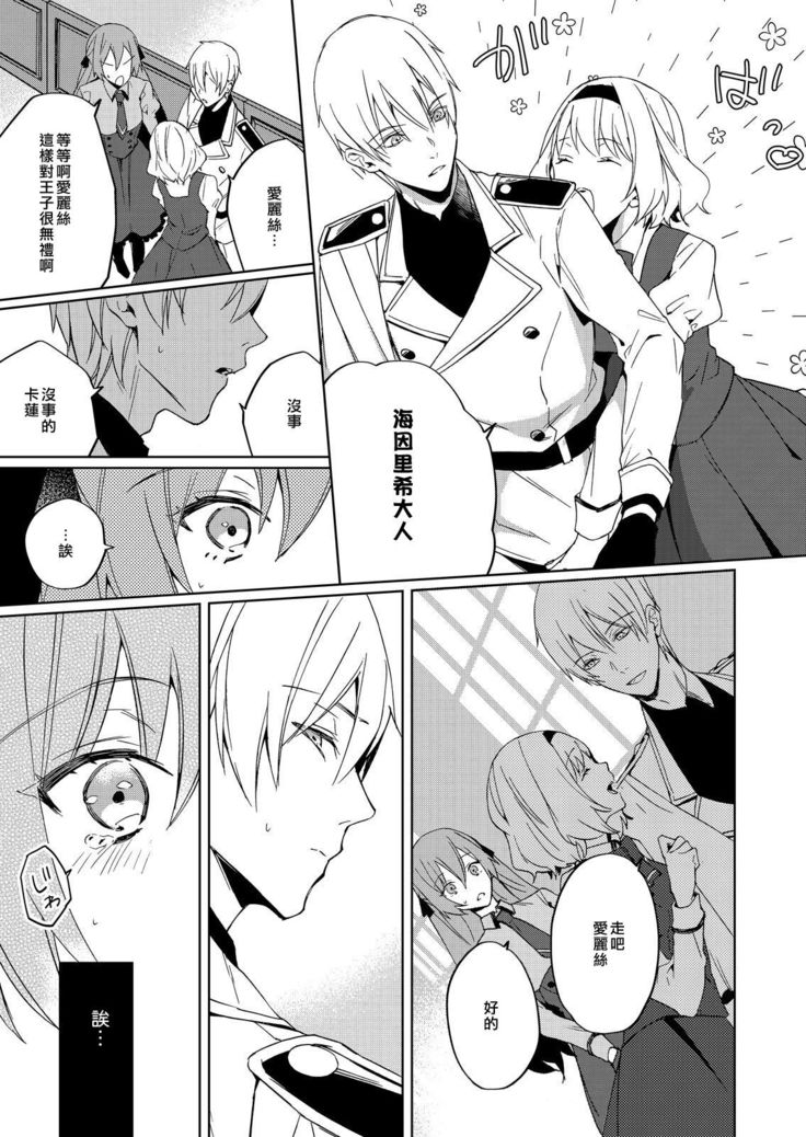 Akuyaku Reijou wa Ichizu ni Dekiai sarete ~Noumitsu Sex no Aite wa Juuboku~ | 被疯狂溺爱的反派大小姐~浓密性爱对象是仆从~ 1-5