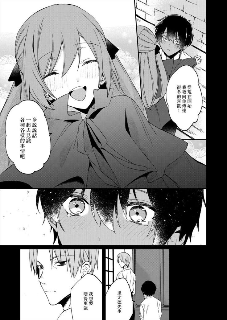 Akuyaku Reijou wa Ichizu ni Dekiai sarete ~Noumitsu Sex no Aite wa Juuboku~ | 被疯狂溺爱的反派大小姐~浓密性爱对象是仆从~ 1-5