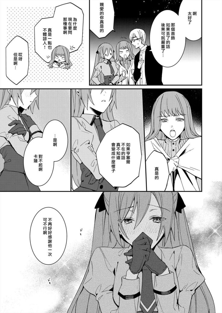 Akuyaku Reijou wa Ichizu ni Dekiai sarete ~Noumitsu Sex no Aite wa Juuboku~ | 被疯狂溺爱的反派大小姐~浓密性爱对象是仆从~ 1-5