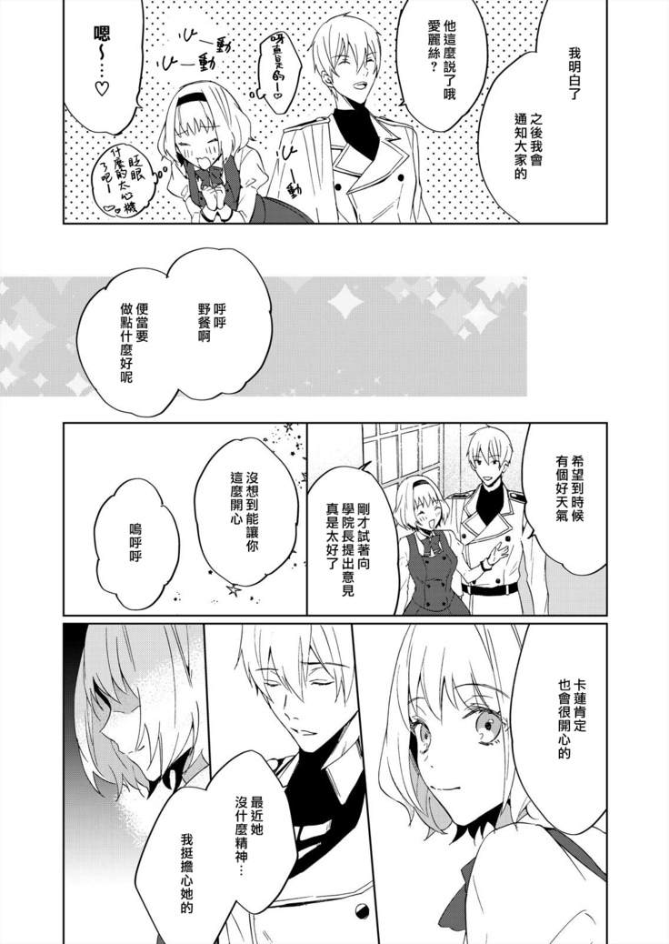 Akuyaku Reijou wa Ichizu ni Dekiai sarete ~Noumitsu Sex no Aite wa Juuboku~ | 被疯狂溺爱的反派大小姐~浓密性爱对象是仆从~ 1-5