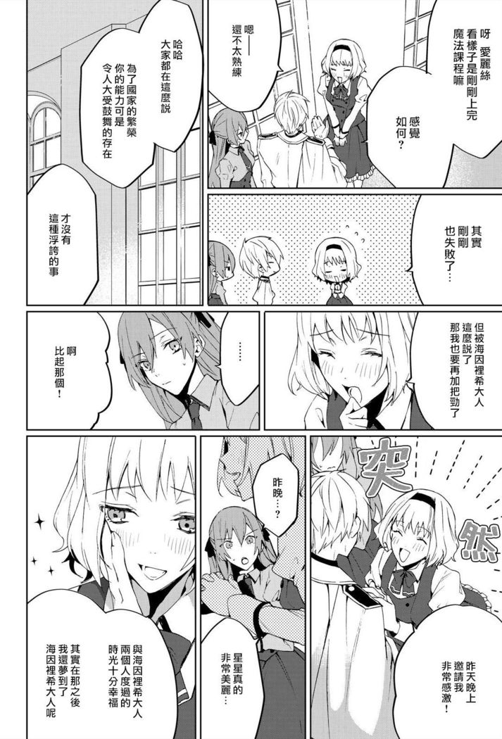 Akuyaku Reijou wa Ichizu ni Dekiai sarete ~Noumitsu Sex no Aite wa Juuboku~ | 被疯狂溺爱的反派大小姐~浓密性爱对象是仆从~ 1-5