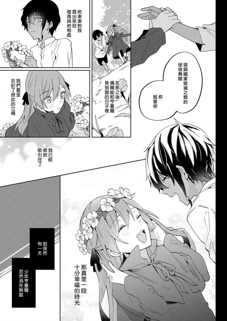 Akuyaku Reijou wa Ichizu ni Dekiai sarete ~Noumitsu Sex no Aite wa Juuboku~ | 被疯狂溺爱的反派大小姐~浓密性爱对象是仆从~ 1-5