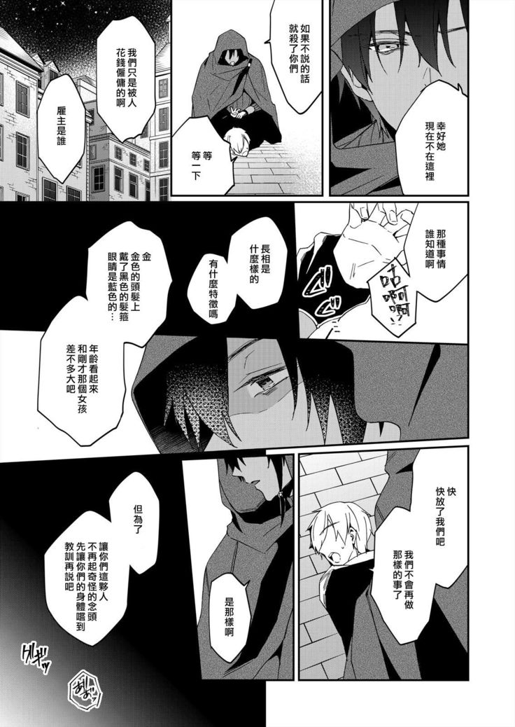 Akuyaku Reijou wa Ichizu ni Dekiai sarete ~Noumitsu Sex no Aite wa Juuboku~ | 被疯狂溺爱的反派大小姐~浓密性爱对象是仆从~ 1-5