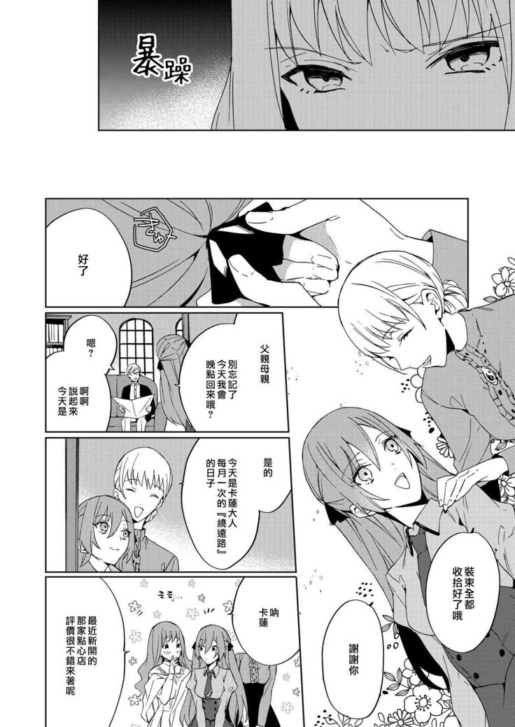 Akuyaku Reijou wa Ichizu ni Dekiai sarete ~Noumitsu Sex no Aite wa Juuboku~ | 被疯狂溺爱的反派大小姐~浓密性爱对象是仆从~ 1-5