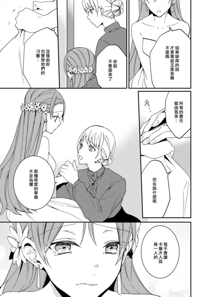 Akuyaku Reijou wa Ichizu ni Dekiai sarete ~Noumitsu Sex no Aite wa Juuboku~ | 被疯狂溺爱的反派大小姐~浓密性爱对象是仆从~ 1-5