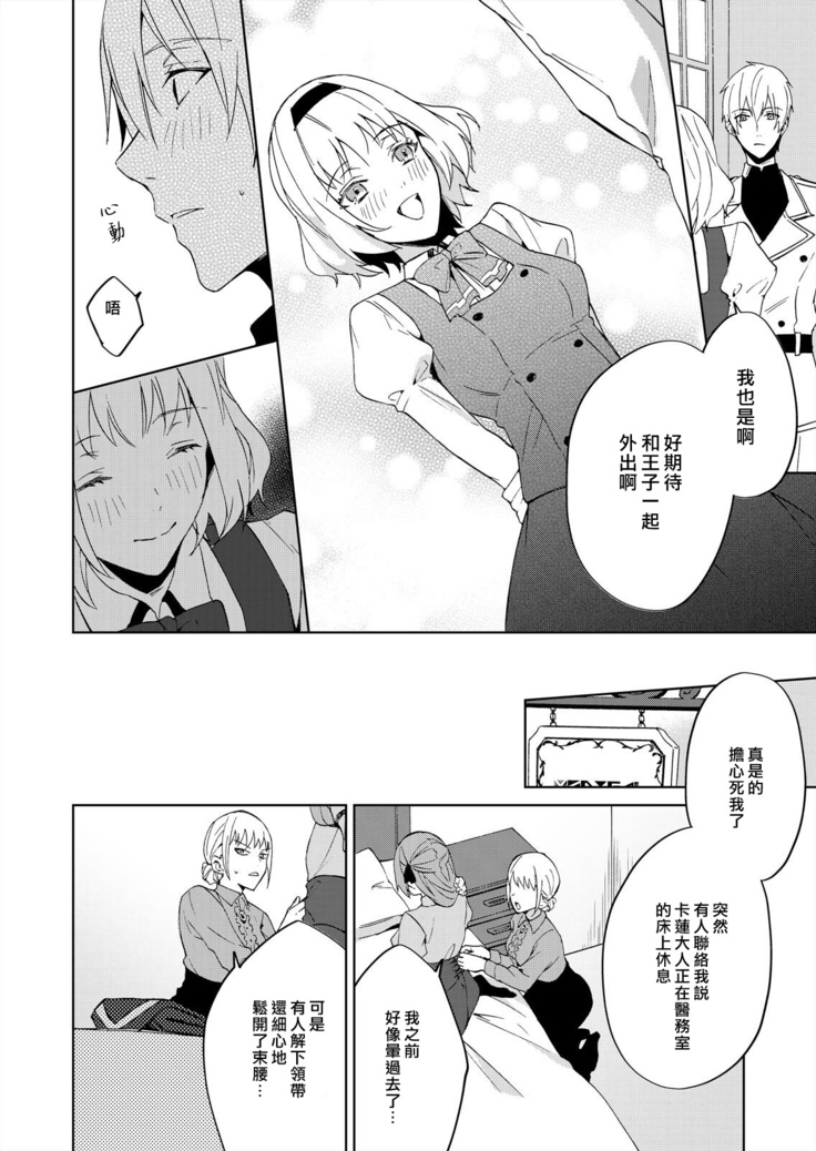 Akuyaku Reijou wa Ichizu ni Dekiai sarete ~Noumitsu Sex no Aite wa Juuboku~ | 被疯狂溺爱的反派大小姐~浓密性爱对象是仆从~ 1-5