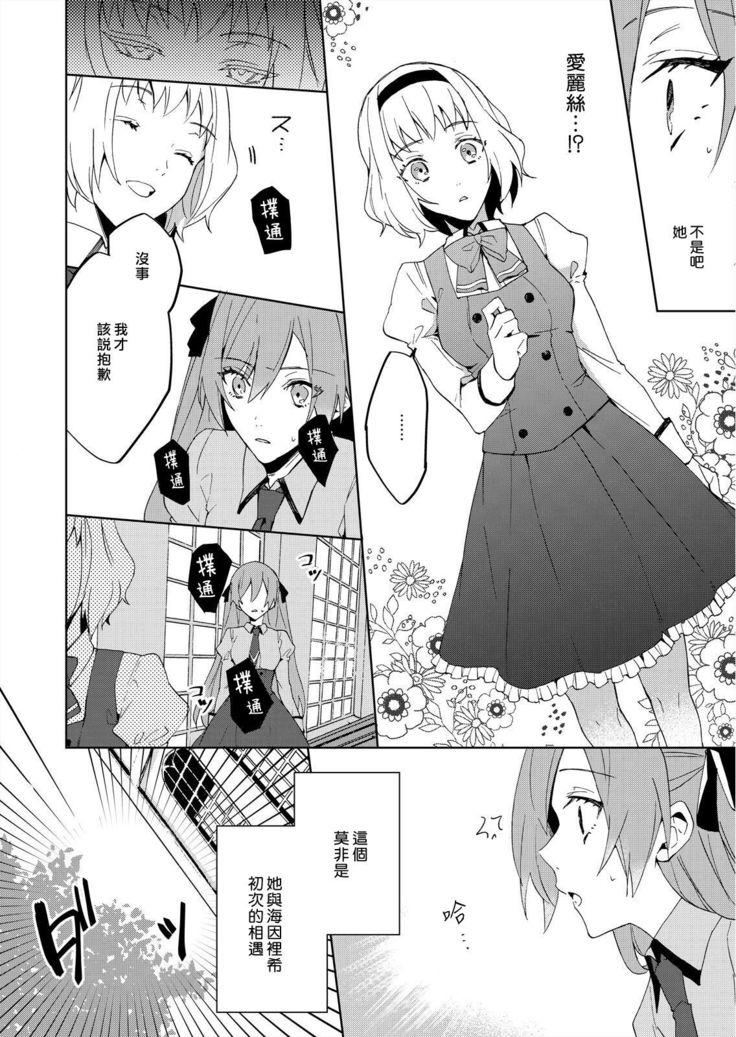 Akuyaku Reijou wa Ichizu ni Dekiai sarete ~Noumitsu Sex no Aite wa Juuboku~ | 被疯狂溺爱的反派大小姐~浓密性爱对象是仆从~ 1-5