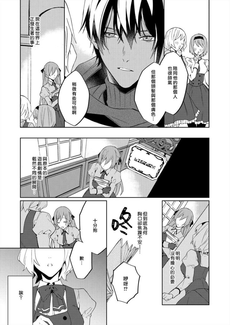 Akuyaku Reijou wa Ichizu ni Dekiai sarete ~Noumitsu Sex no Aite wa Juuboku~ | 被疯狂溺爱的反派大小姐~浓密性爱对象是仆从~ 1-5