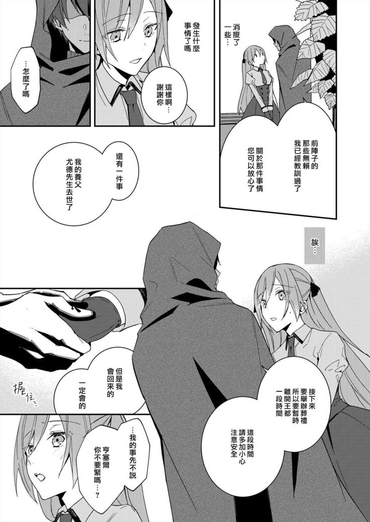 Akuyaku Reijou wa Ichizu ni Dekiai sarete ~Noumitsu Sex no Aite wa Juuboku~ | 被疯狂溺爱的反派大小姐~浓密性爱对象是仆从~ 1-5