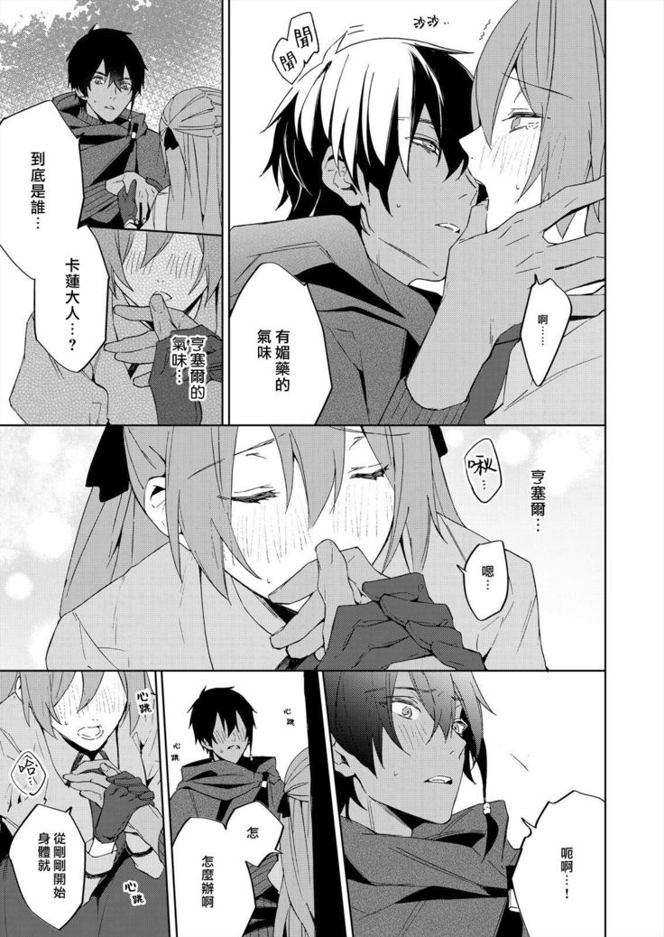 Akuyaku Reijou wa Ichizu ni Dekiai sarete ~Noumitsu Sex no Aite wa Juuboku~ | 被疯狂溺爱的反派大小姐~浓密性爱对象是仆从~ 1-5
