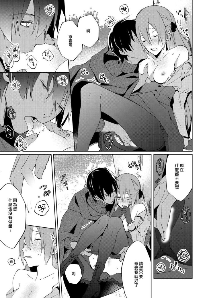 Akuyaku Reijou wa Ichizu ni Dekiai sarete ~Noumitsu Sex no Aite wa Juuboku~ | 被疯狂溺爱的反派大小姐~浓密性爱对象是仆从~ 1-5