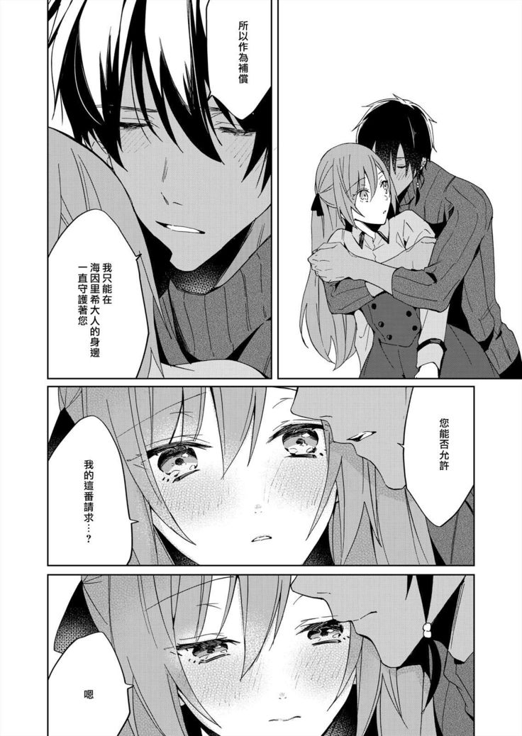 Akuyaku Reijou wa Ichizu ni Dekiai sarete ~Noumitsu Sex no Aite wa Juuboku~ | 被疯狂溺爱的反派大小姐~浓密性爱对象是仆从~ 1-5