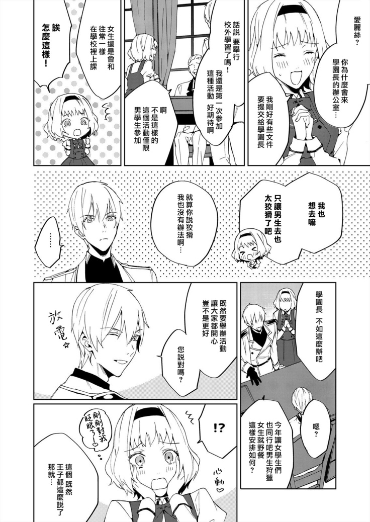 Akuyaku Reijou wa Ichizu ni Dekiai sarete ~Noumitsu Sex no Aite wa Juuboku~ | 被疯狂溺爱的反派大小姐~浓密性爱对象是仆从~ 1-5