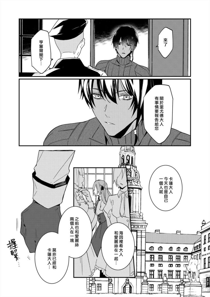 Akuyaku Reijou wa Ichizu ni Dekiai sarete ~Noumitsu Sex no Aite wa Juuboku~ | 被疯狂溺爱的反派大小姐~浓密性爱对象是仆从~ 1-5