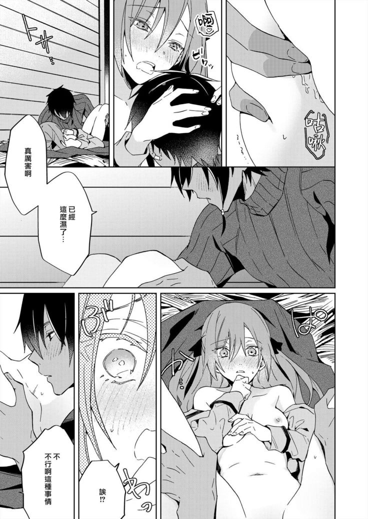 Akuyaku Reijou wa Ichizu ni Dekiai sarete ~Noumitsu Sex no Aite wa Juuboku~ | 被疯狂溺爱的反派大小姐~浓密性爱对象是仆从~ 1-5