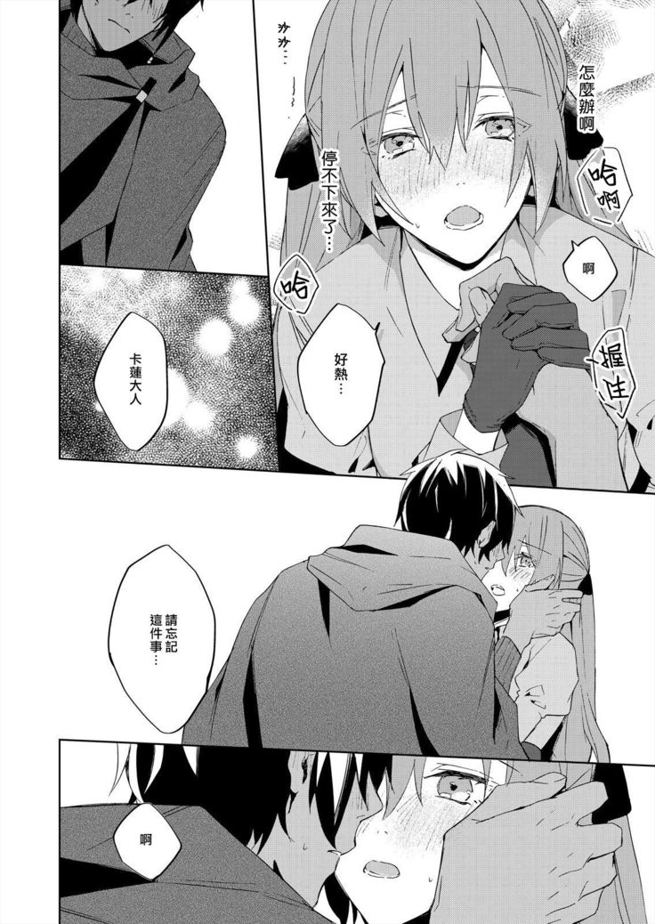 Akuyaku Reijou wa Ichizu ni Dekiai sarete ~Noumitsu Sex no Aite wa Juuboku~ | 被疯狂溺爱的反派大小姐~浓密性爱对象是仆从~ 1-5