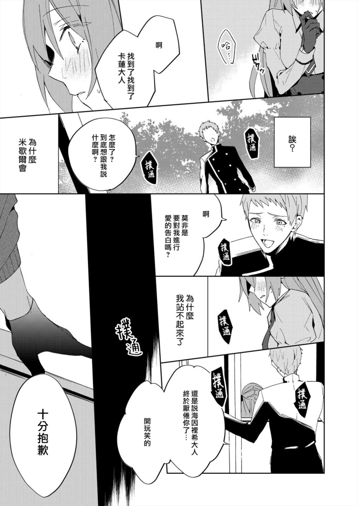 Akuyaku Reijou wa Ichizu ni Dekiai sarete ~Noumitsu Sex no Aite wa Juuboku~ | 被疯狂溺爱的反派大小姐~浓密性爱对象是仆从~ 1-5