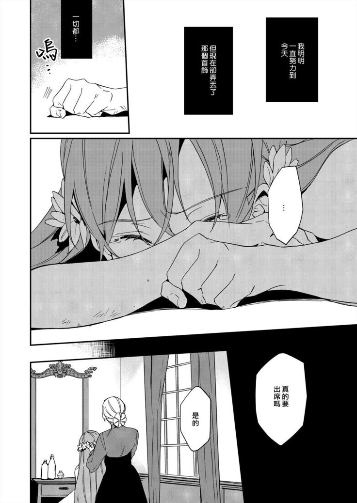 Akuyaku Reijou wa Ichizu ni Dekiai sarete ~Noumitsu Sex no Aite wa Juuboku~ | 被疯狂溺爱的反派大小姐~浓密性爱对象是仆从~ 1-5