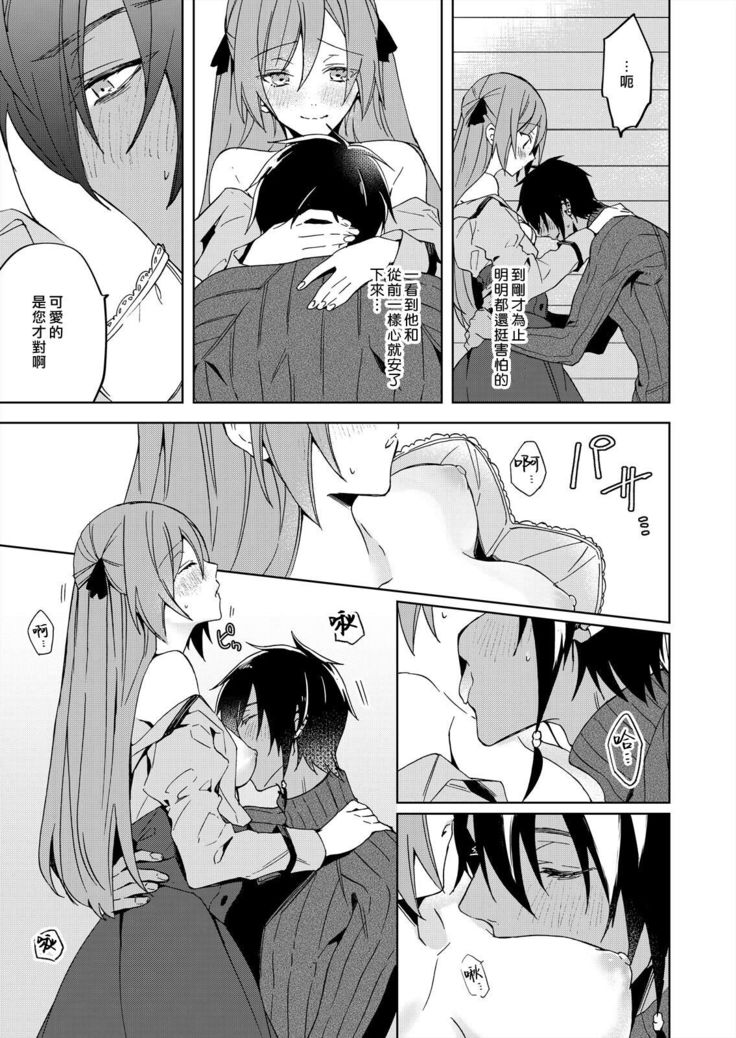 Akuyaku Reijou wa Ichizu ni Dekiai sarete ~Noumitsu Sex no Aite wa Juuboku~ | 被疯狂溺爱的反派大小姐~浓密性爱对象是仆从~ 1-5