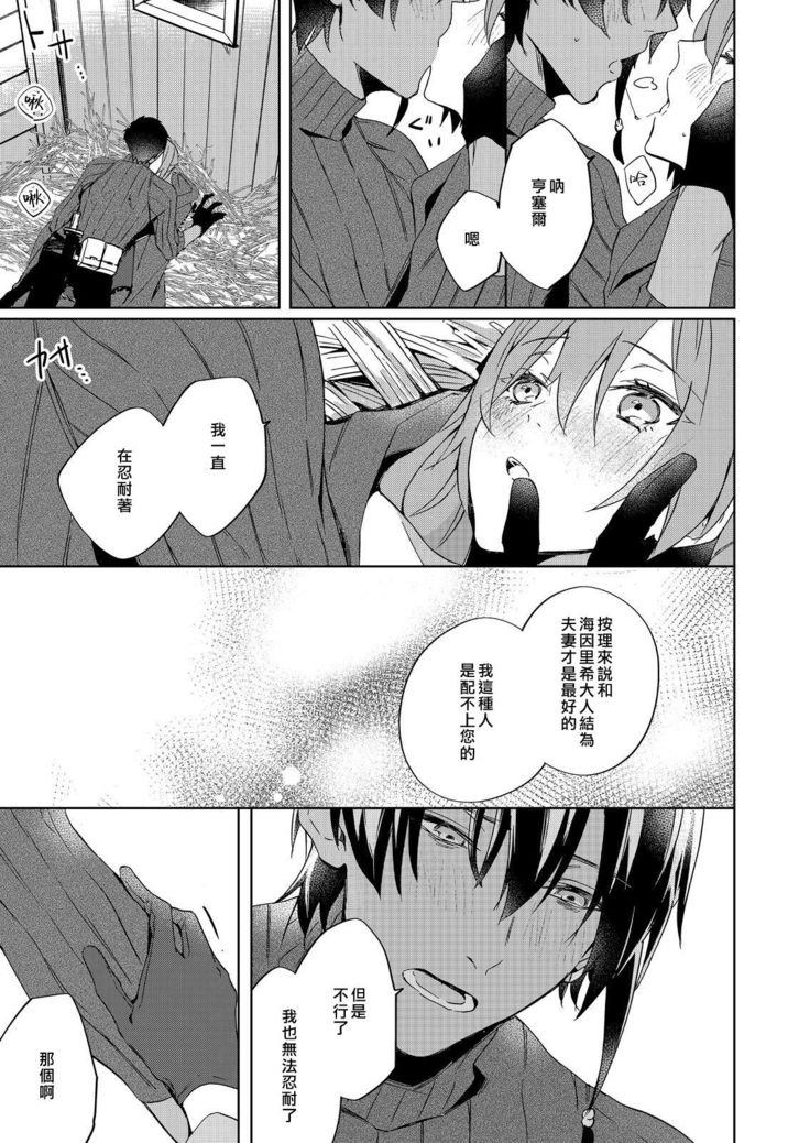 Akuyaku Reijou wa Ichizu ni Dekiai sarete ~Noumitsu Sex no Aite wa Juuboku~ | 被疯狂溺爱的反派大小姐~浓密性爱对象是仆从~ 1-5
