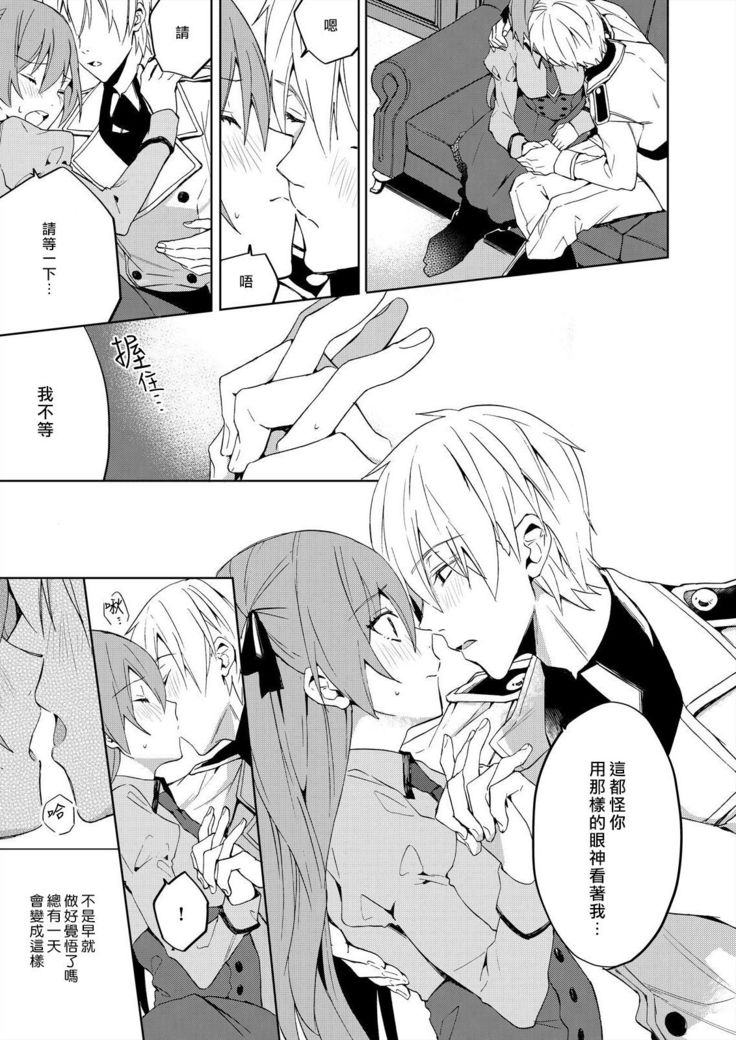 Akuyaku Reijou wa Ichizu ni Dekiai sarete ~Noumitsu Sex no Aite wa Juuboku~ | 被疯狂溺爱的反派大小姐~浓密性爱对象是仆从~ 1-5