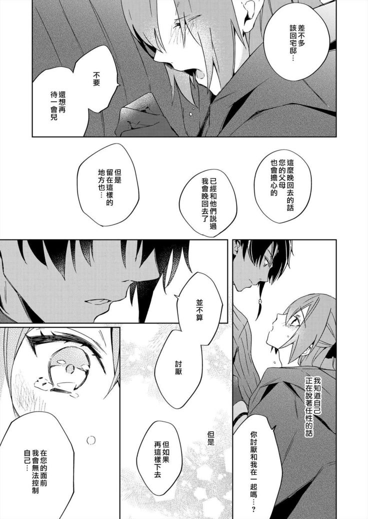 Akuyaku Reijou wa Ichizu ni Dekiai sarete ~Noumitsu Sex no Aite wa Juuboku~ | 被疯狂溺爱的反派大小姐~浓密性爱对象是仆从~ 1-5