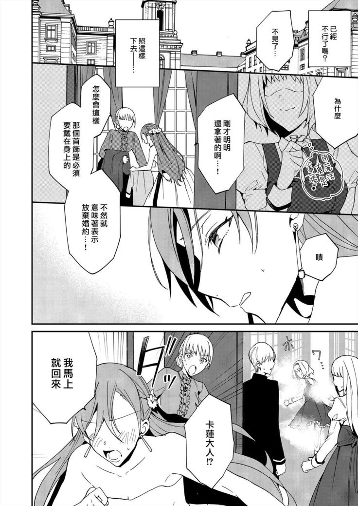 Akuyaku Reijou wa Ichizu ni Dekiai sarete ~Noumitsu Sex no Aite wa Juuboku~ | 被疯狂溺爱的反派大小姐~浓密性爱对象是仆从~ 1-5