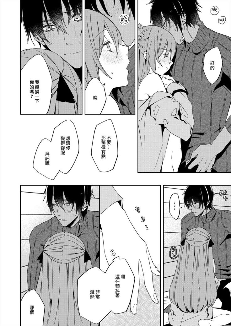 Akuyaku Reijou wa Ichizu ni Dekiai sarete ~Noumitsu Sex no Aite wa Juuboku~ | 被疯狂溺爱的反派大小姐~浓密性爱对象是仆从~ 1-5