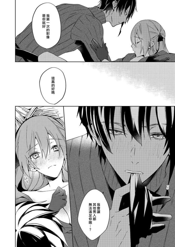 Akuyaku Reijou wa Ichizu ni Dekiai sarete ~Noumitsu Sex no Aite wa Juuboku~ | 被疯狂溺爱的反派大小姐~浓密性爱对象是仆从~ 1-5