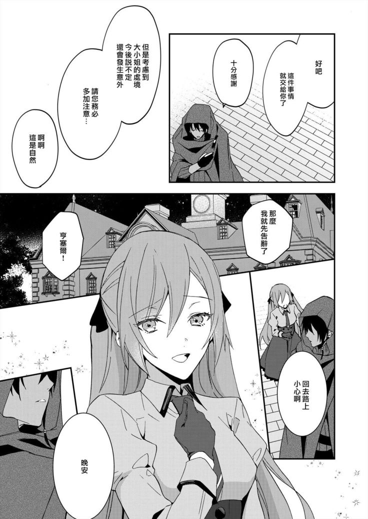 Akuyaku Reijou wa Ichizu ni Dekiai sarete ~Noumitsu Sex no Aite wa Juuboku~ | 被疯狂溺爱的反派大小姐~浓密性爱对象是仆从~ 1-5