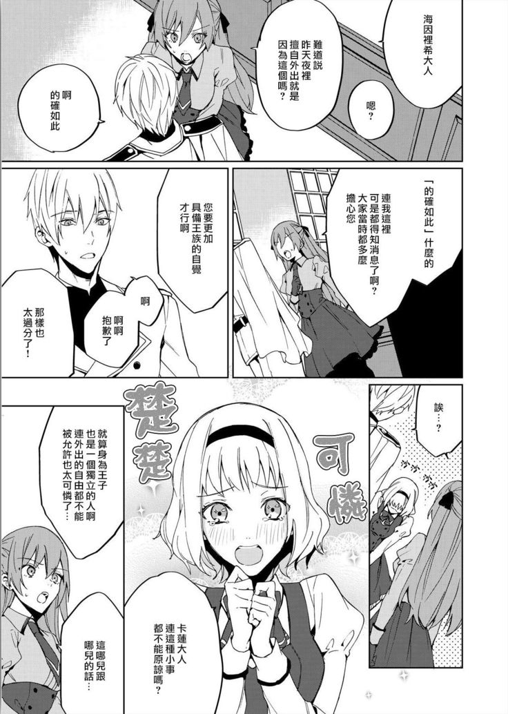 Akuyaku Reijou wa Ichizu ni Dekiai sarete ~Noumitsu Sex no Aite wa Juuboku~ | 被疯狂溺爱的反派大小姐~浓密性爱对象是仆从~ 1-5
